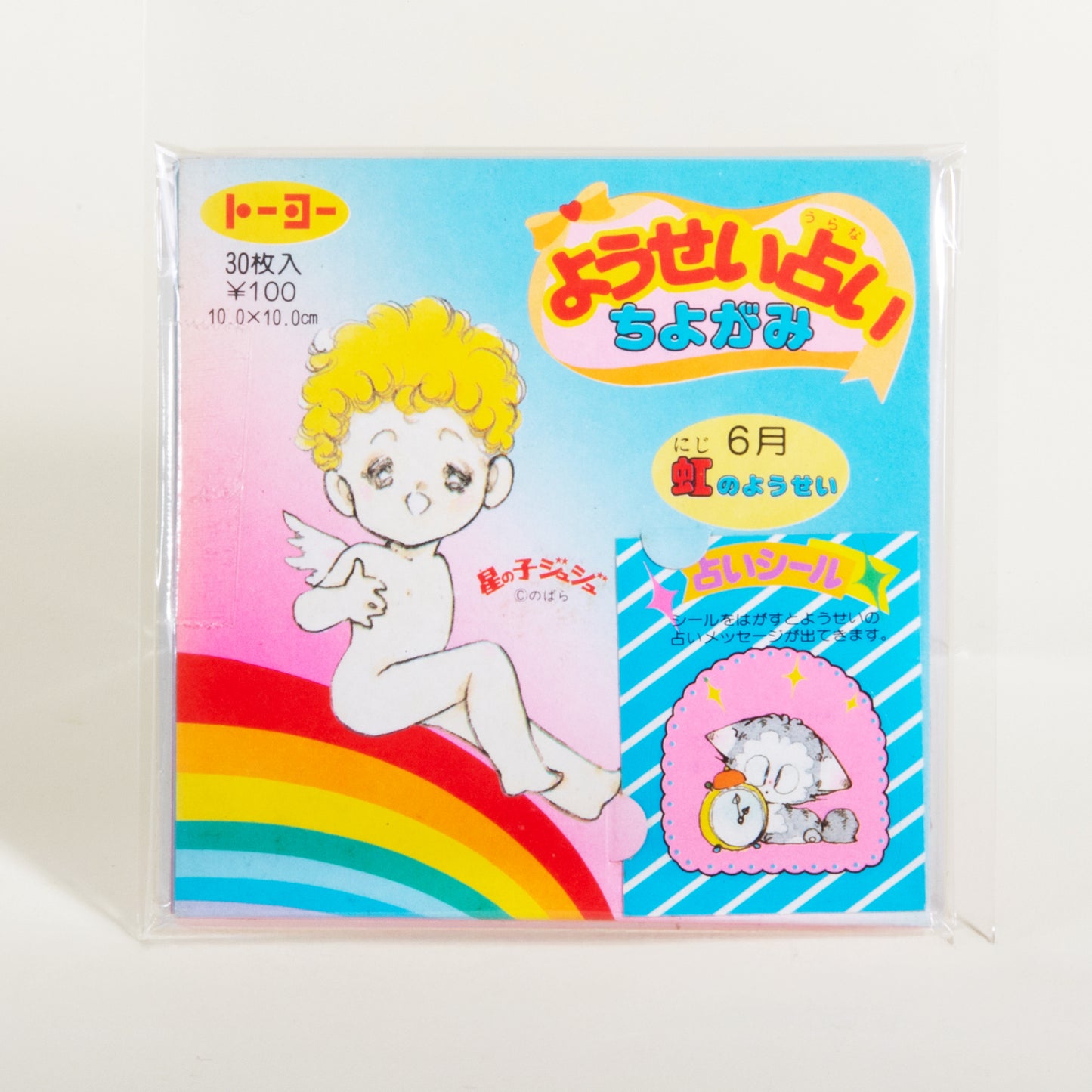Retro Star Child Origami Papers