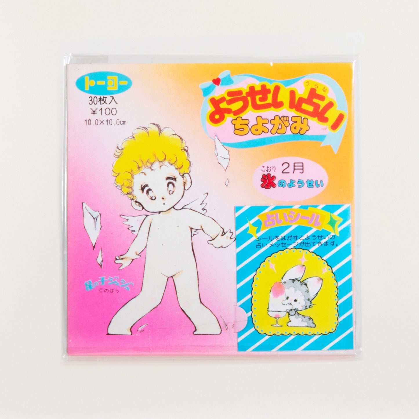 Retro Star Child Origami Papers